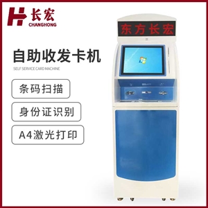CH-Z1-3自助收發(fā)卡機